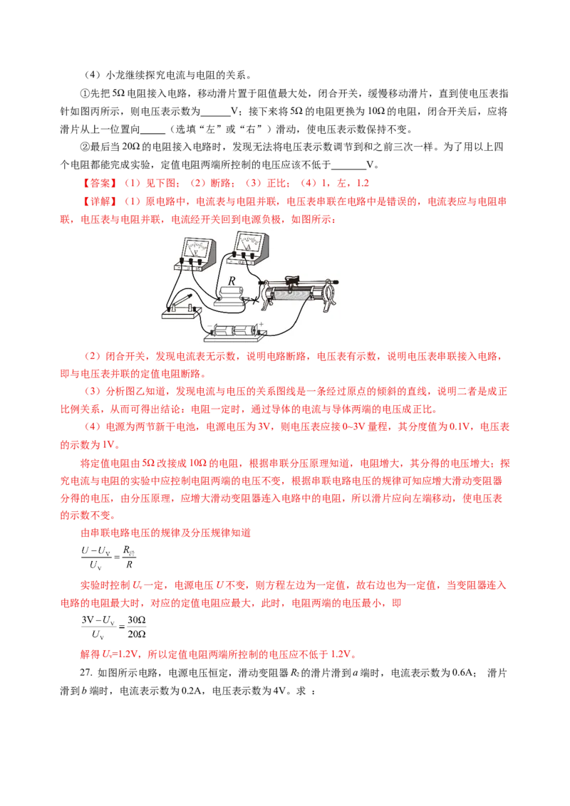 第十四章欧姆定律单元测试&middot;提升卷（解析版）_9上-初中物理苏科版(4)_03习题试卷_单元测试（齐全）_第十四章欧姆定律（单元测试&middot;提升卷）物理苏科版2024九年级上册