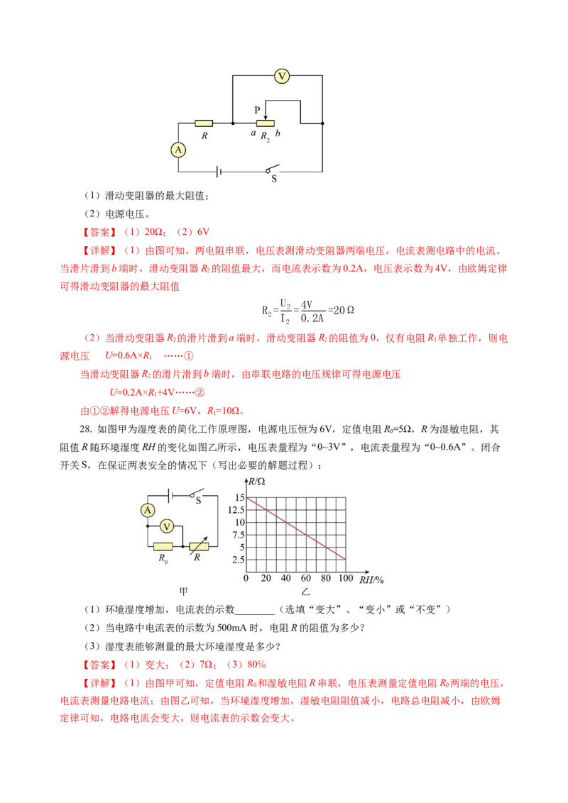 第十四章欧姆定律单元测试&middot;提升卷（解析版）_9上-初中物理苏科版(4)_03习题试卷_单元测试（齐全）_第十四章欧姆定律（单元测试&middot;提升卷）物理苏科版2024九年级上册
