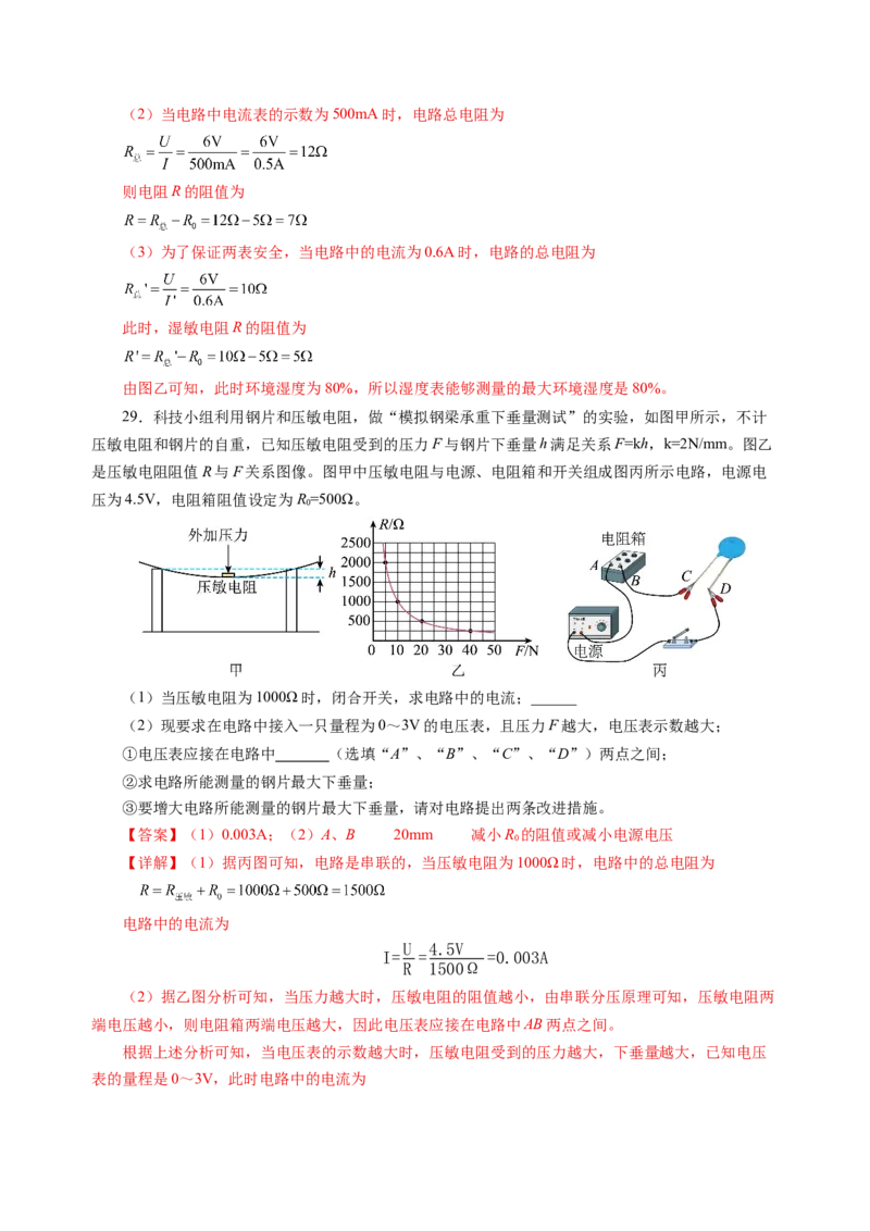 第十四章欧姆定律单元测试&middot;提升卷（解析版）_9上-初中物理苏科版(4)_03习题试卷_单元测试（齐全）_第十四章欧姆定律（单元测试&middot;提升卷）物理苏科版2024九年级上册