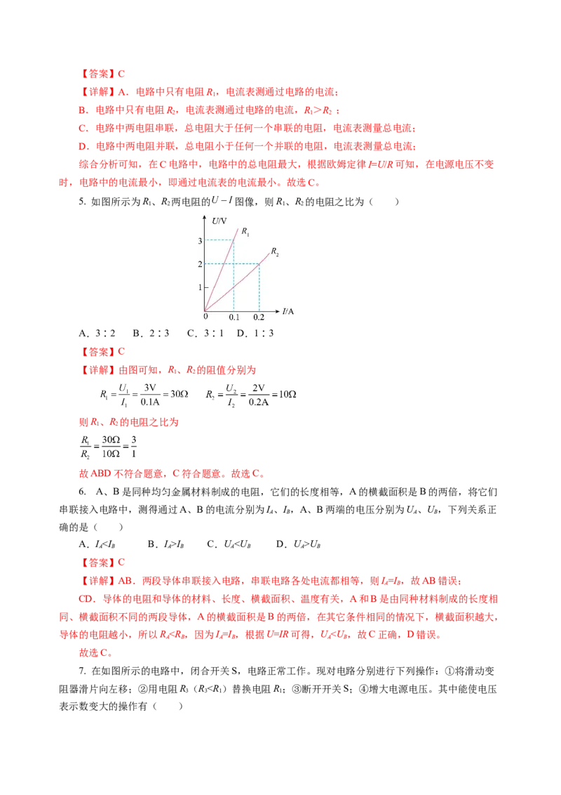 第十四章欧姆定律单元测试&middot;提升卷（解析版）_9上-初中物理苏科版(4)_03习题试卷_单元测试（齐全）_第十四章欧姆定律（单元测试&middot;提升卷）物理苏科版2024九年级上册
