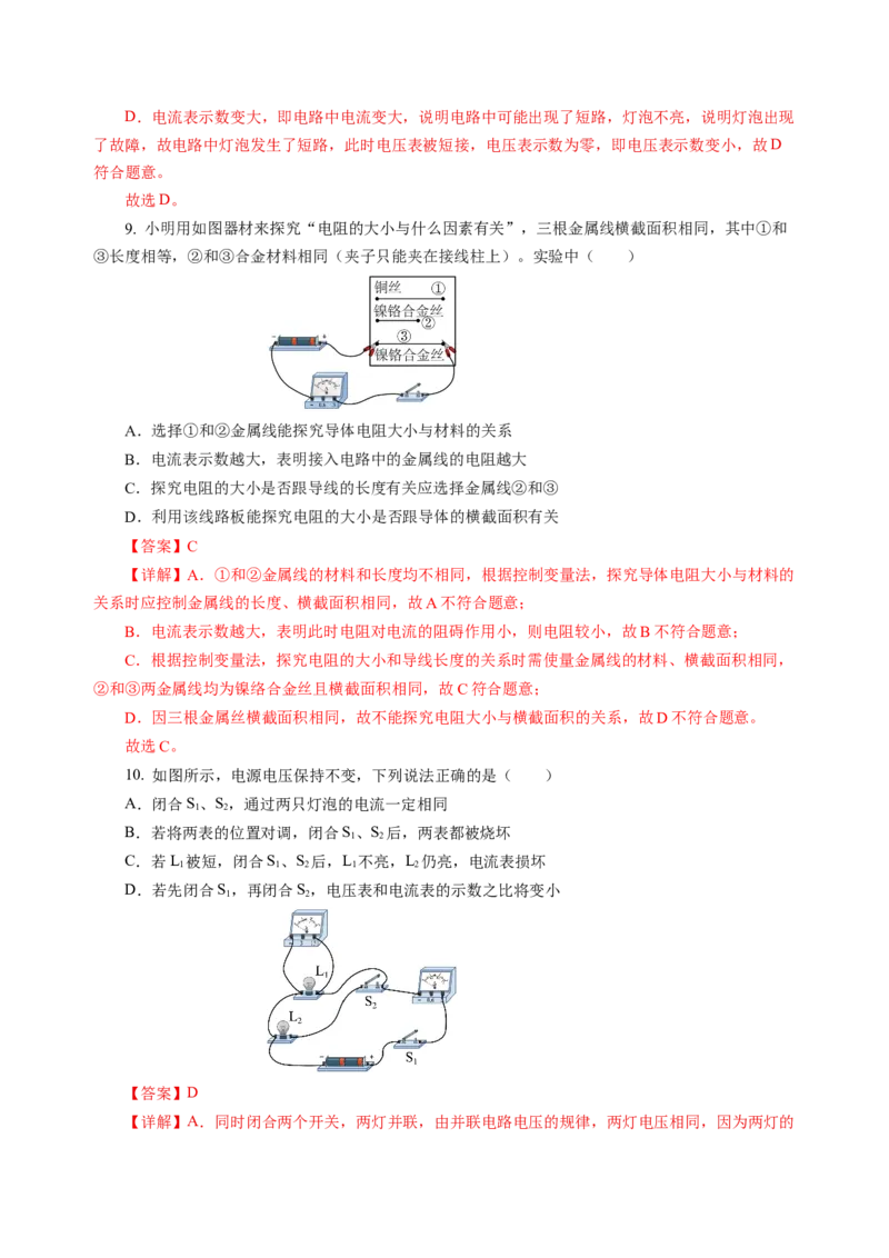 第十四章欧姆定律单元测试&middot;提升卷（解析版）_9上-初中物理苏科版(4)_03习题试卷_单元测试（齐全）_第十四章欧姆定律（单元测试&middot;提升卷）物理苏科版2024九年级上册