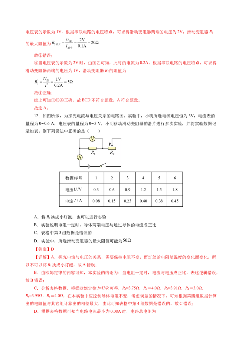 第十四章欧姆定律单元测试&middot;提升卷（解析版）_9上-初中物理苏科版(4)_03习题试卷_单元测试（齐全）_第十四章欧姆定律（单元测试&middot;提升卷）物理苏科版2024九年级上册