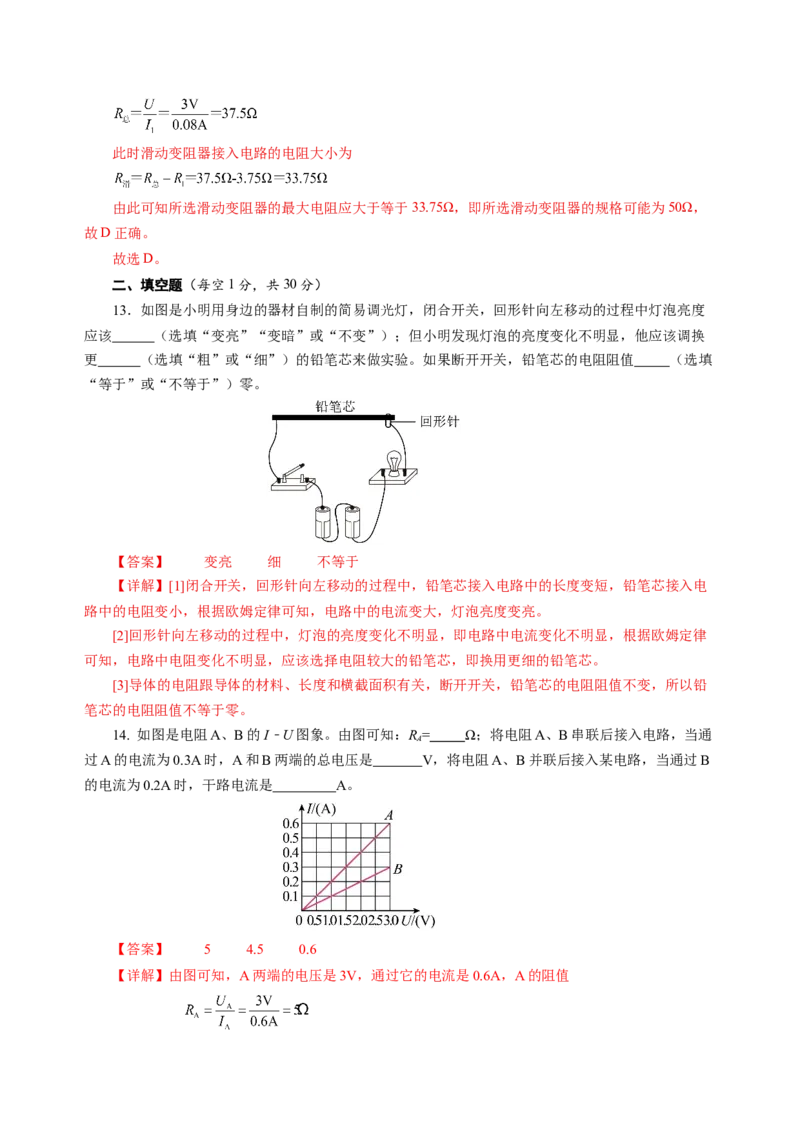 第十四章欧姆定律单元测试&middot;提升卷（解析版）_9上-初中物理苏科版(4)_03习题试卷_单元测试（齐全）_第十四章欧姆定律（单元测试&middot;提升卷）物理苏科版2024九年级上册