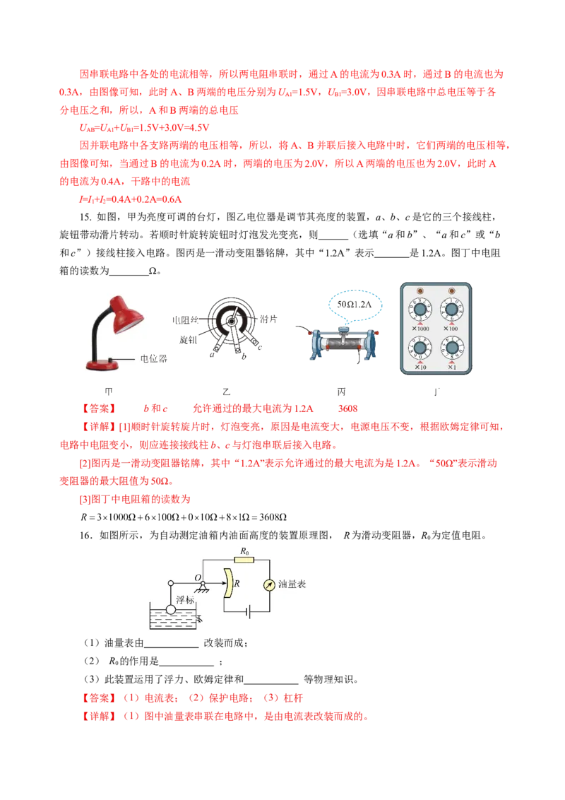 第十四章欧姆定律单元测试&middot;提升卷（解析版）_9上-初中物理苏科版(4)_03习题试卷_单元测试（齐全）_第十四章欧姆定律（单元测试&middot;提升卷）物理苏科版2024九年级上册