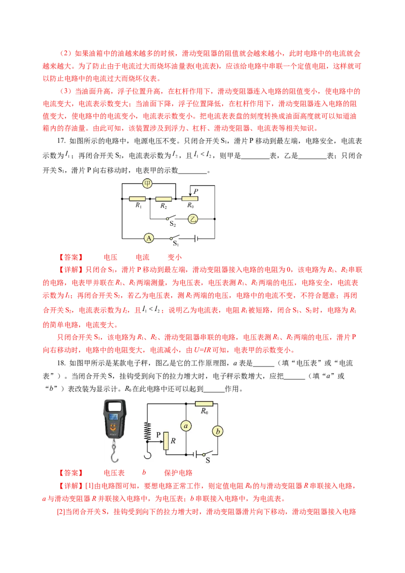 第十四章欧姆定律单元测试&middot;提升卷（解析版）_9上-初中物理苏科版(4)_03习题试卷_单元测试（齐全）_第十四章欧姆定律（单元测试&middot;提升卷）物理苏科版2024九年级上册