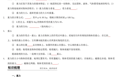 8.2重力力的示意图（原卷版）_8下-初中物理苏科版(4)_赠送：旧版资料（和新版好多一样，仍具有很大参考价值）_02讲义_8.2重力力的示意图（解析版）