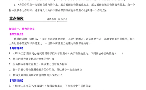 8.2重力力的示意图（原卷版）_8下-初中物理苏科版(4)_赠送：旧版资料（和新版好多一样，仍具有很大参考价值）_02讲义_8.2重力力的示意图（解析版）