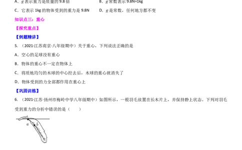 8.2重力力的示意图（原卷版）_8下-初中物理苏科版(4)_赠送：旧版资料（和新版好多一样，仍具有很大参考价值）_02讲义_8.2重力力的示意图（解析版）