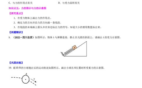 8.2重力力的示意图（原卷版）_8下-初中物理苏科版(4)_赠送：旧版资料（和新版好多一样，仍具有很大参考价值）_02讲义_8.2重力力的示意图（解析版）