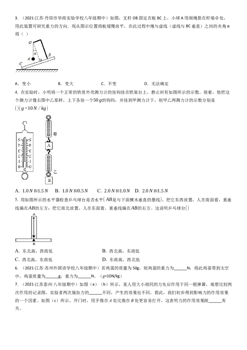 8.2重力力的示意图（原卷版）_8下-初中物理苏科版(4)_赠送：旧版资料（和新版好多一样，仍具有很大参考价值）_02讲义_8.2重力力的示意图（解析版）