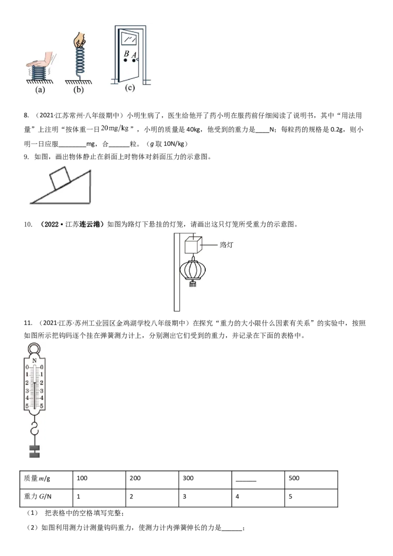 8.2重力力的示意图（原卷版）_8下-初中物理苏科版(4)_赠送：旧版资料（和新版好多一样，仍具有很大参考价值）_02讲义_8.2重力力的示意图（解析版）