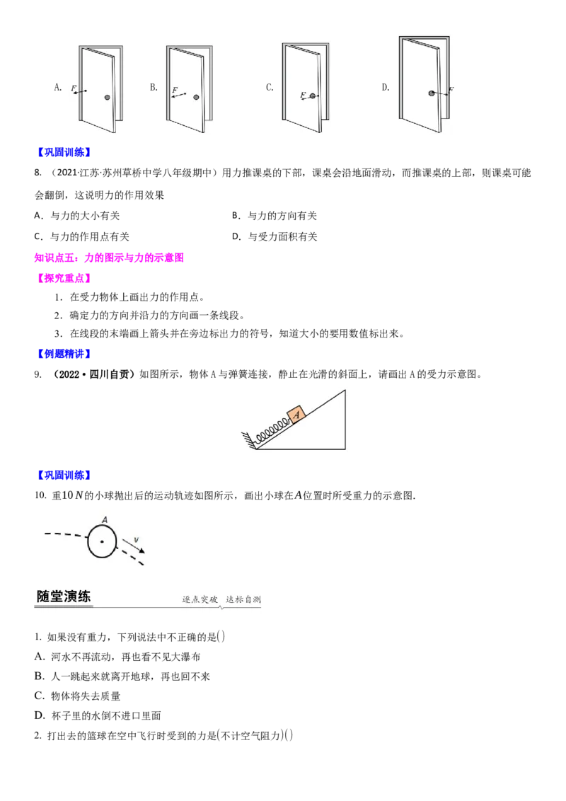 8.2重力力的示意图（原卷版）_8下-初中物理苏科版(4)_赠送：旧版资料（和新版好多一样，仍具有很大参考价值）_02讲义_8.2重力力的示意图（解析版）