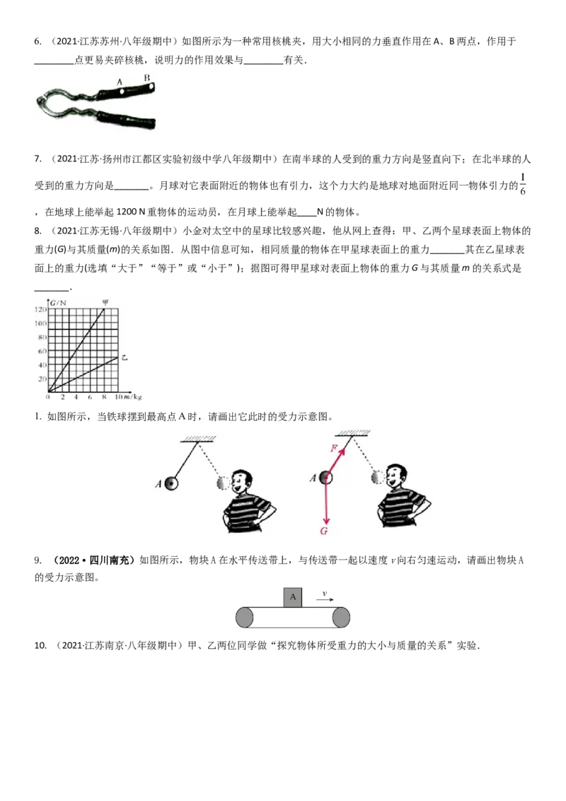 8.2重力力的示意图（原卷版）_8下-初中物理苏科版(4)_赠送：旧版资料（和新版好多一样，仍具有很大参考价值）_02讲义_8.2重力力的示意图（解析版）