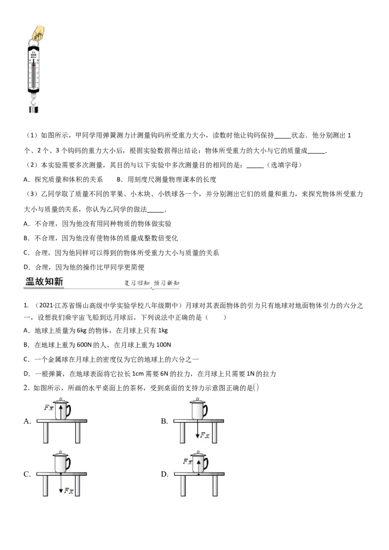 8.2重力力的示意图（原卷版）_8下-初中物理苏科版(4)_赠送：旧版资料（和新版好多一样，仍具有很大参考价值）_02讲义_8.2重力力的示意图（解析版）