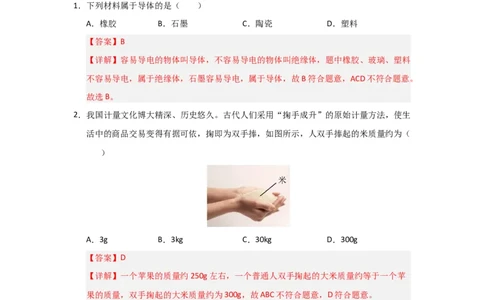 赠送：第6章《物质的物理属性》单元测试卷（教师版）-八年级物理下册同步精品讲义（苏科版2025）_8下-初中物理苏科版(4)_06讲义