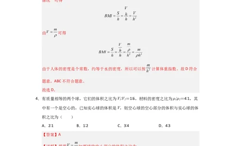 赠送：第6章《物质的物理属性》单元测试卷（教师版）-八年级物理下册同步精品讲义（苏科版2025）_8下-初中物理苏科版(4)_06讲义