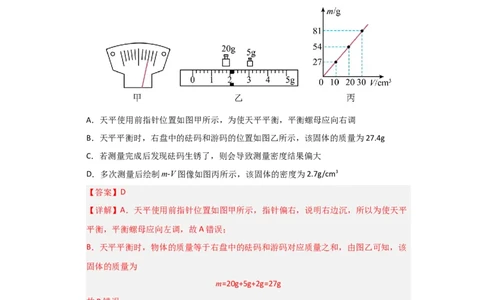 赠送：第6章《物质的物理属性》单元测试卷（教师版）-八年级物理下册同步精品讲义（苏科版2025）_8下-初中物理苏科版(4)_06讲义