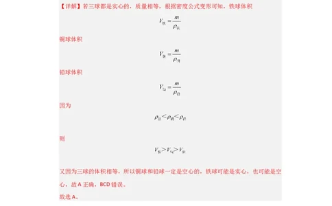 赠送：第6章《物质的物理属性》单元测试卷（教师版）-八年级物理下册同步精品讲义（苏科版2025）_8下-初中物理苏科版(4)_06讲义