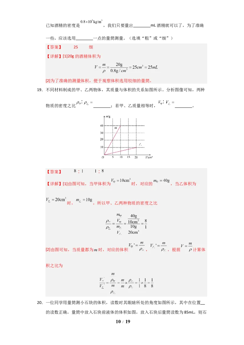赠送：第6章《物质的物理属性》单元测试卷（教师版）-八年级物理下册同步精品讲义（苏科版2025）_8下-初中物理苏科版(4)_06讲义