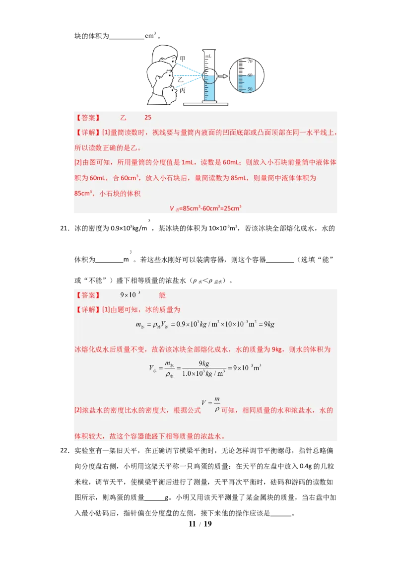 赠送：第6章《物质的物理属性》单元测试卷（教师版）-八年级物理下册同步精品讲义（苏科版2025）_8下-初中物理苏科版(4)_06讲义