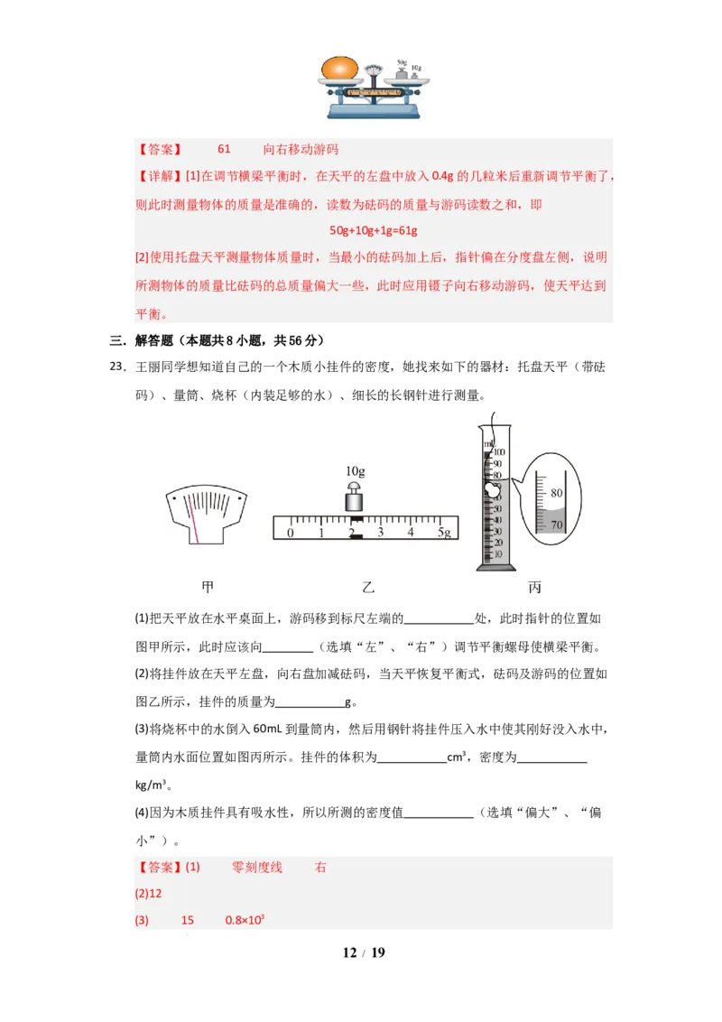 赠送：第6章《物质的物理属性》单元测试卷（教师版）-八年级物理下册同步精品讲义（苏科版2025）_8下-初中物理苏科版(4)_06讲义