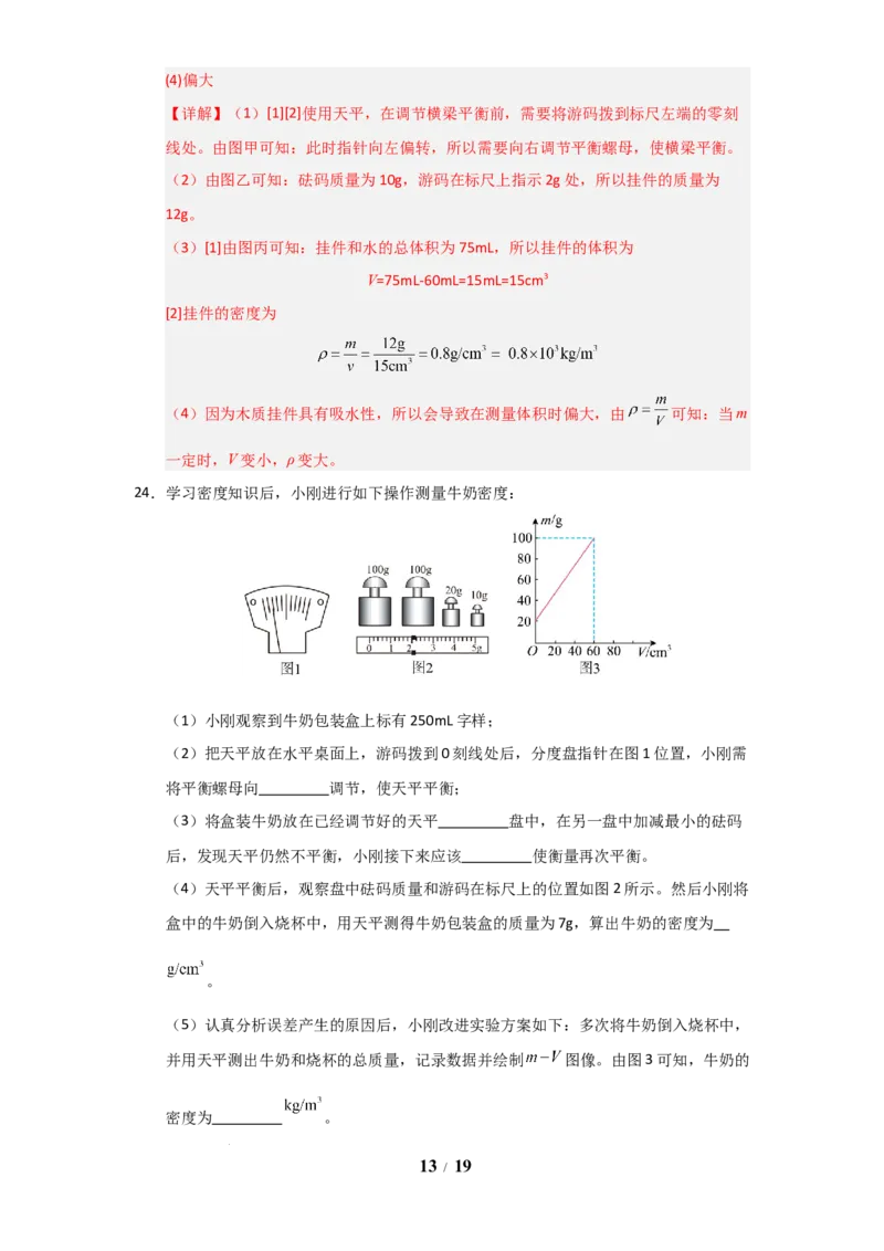 赠送：第6章《物质的物理属性》单元测试卷（教师版）-八年级物理下册同步精品讲义（苏科版2025）_8下-初中物理苏科版(4)_06讲义