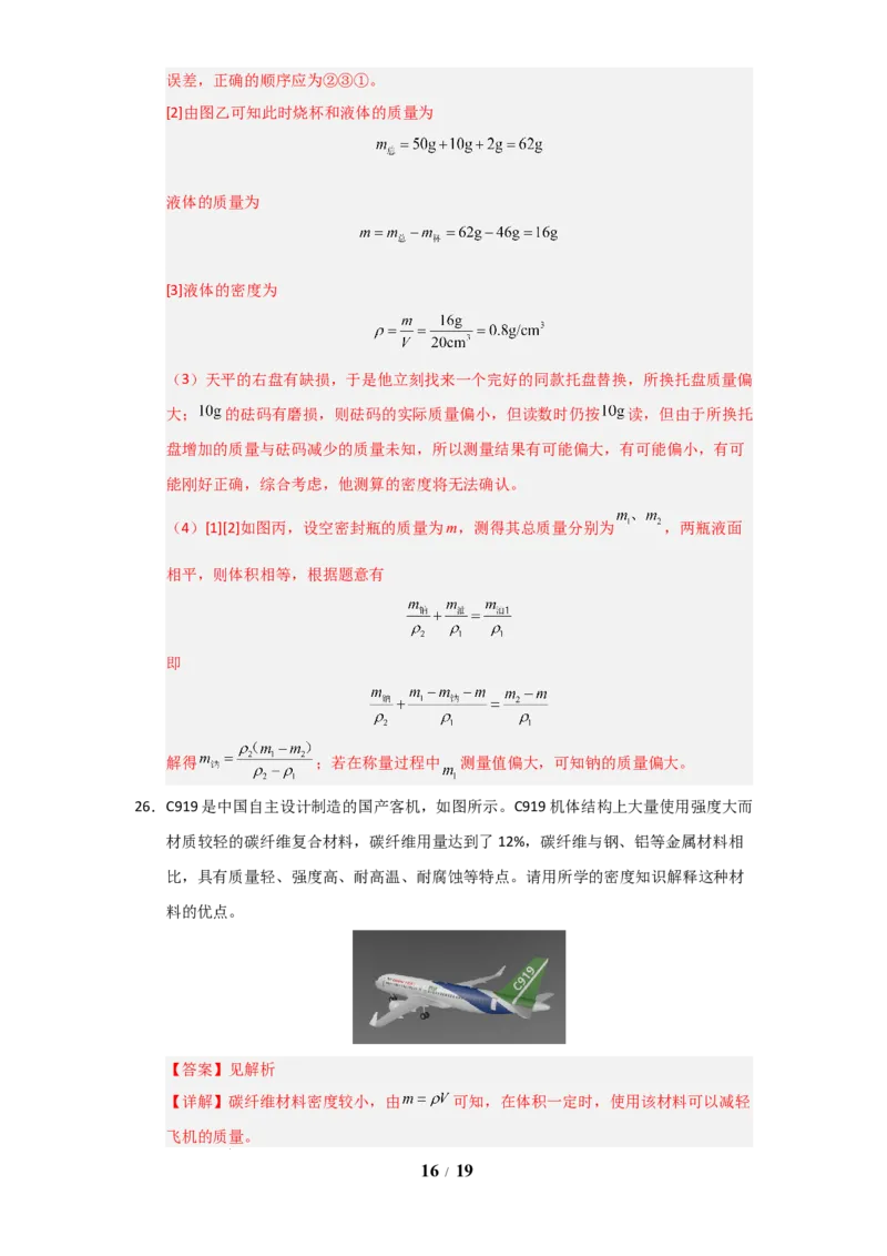 赠送：第6章《物质的物理属性》单元测试卷（教师版）-八年级物理下册同步精品讲义（苏科版2025）_8下-初中物理苏科版(4)_06讲义