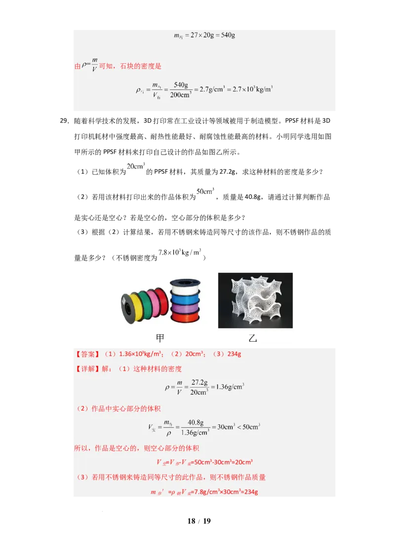 赠送：第6章《物质的物理属性》单元测试卷（教师版）-八年级物理下册同步精品讲义（苏科版2025）_8下-初中物理苏科版(4)_06讲义