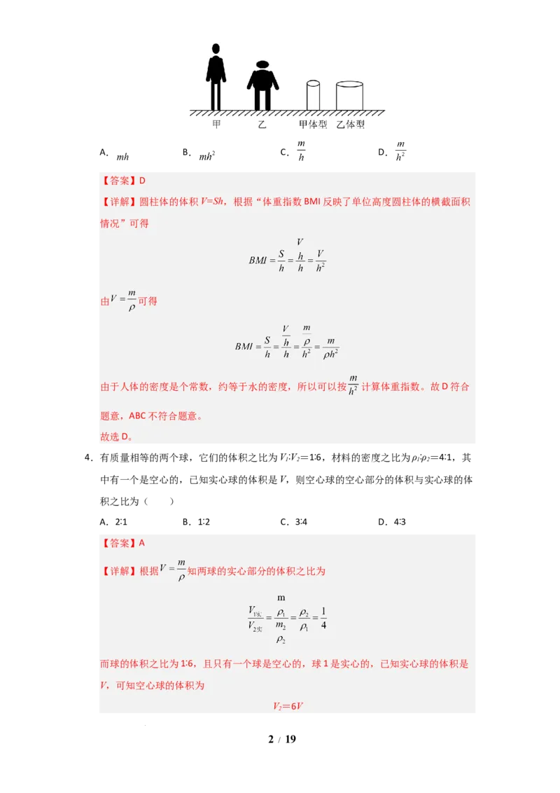 赠送：第6章《物质的物理属性》单元测试卷（教师版）-八年级物理下册同步精品讲义（苏科版2025）_8下-初中物理苏科版(4)_06讲义
