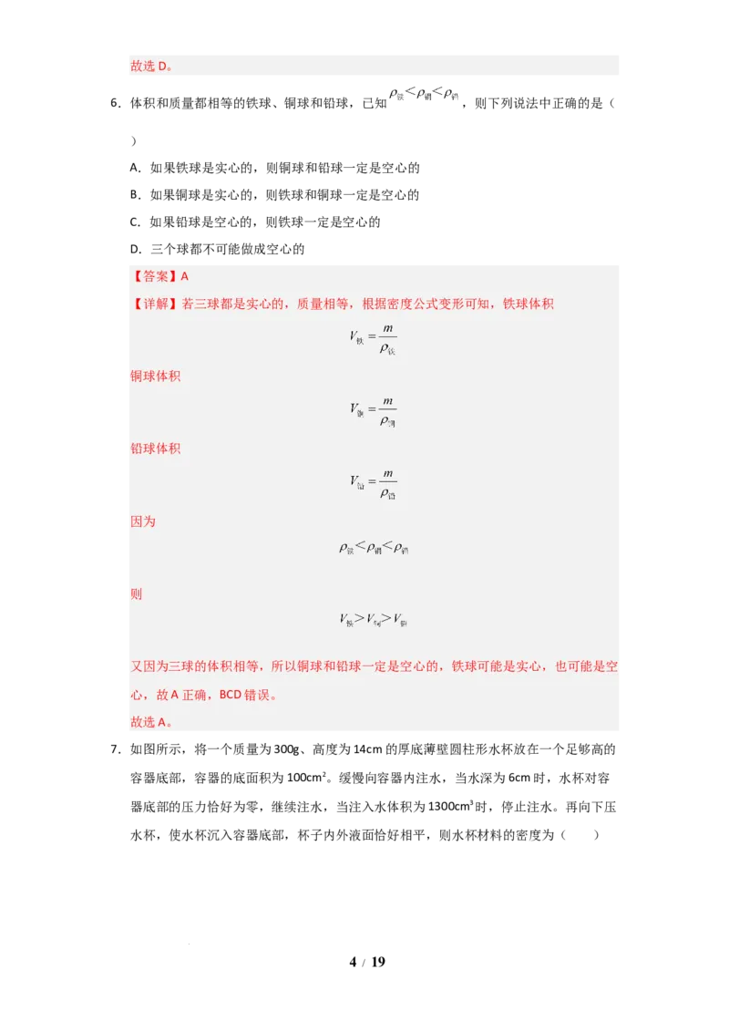 赠送：第6章《物质的物理属性》单元测试卷（教师版）-八年级物理下册同步精品讲义（苏科版2025）_8下-初中物理苏科版(4)_06讲义
