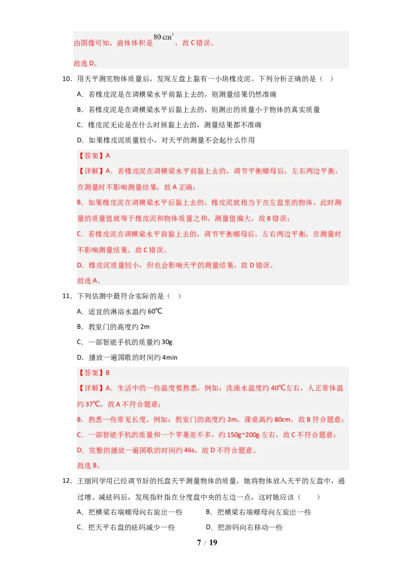 赠送：第6章《物质的物理属性》单元测试卷（教师版）-八年级物理下册同步精品讲义（苏科版2025）_8下-初中物理苏科版(4)_06讲义