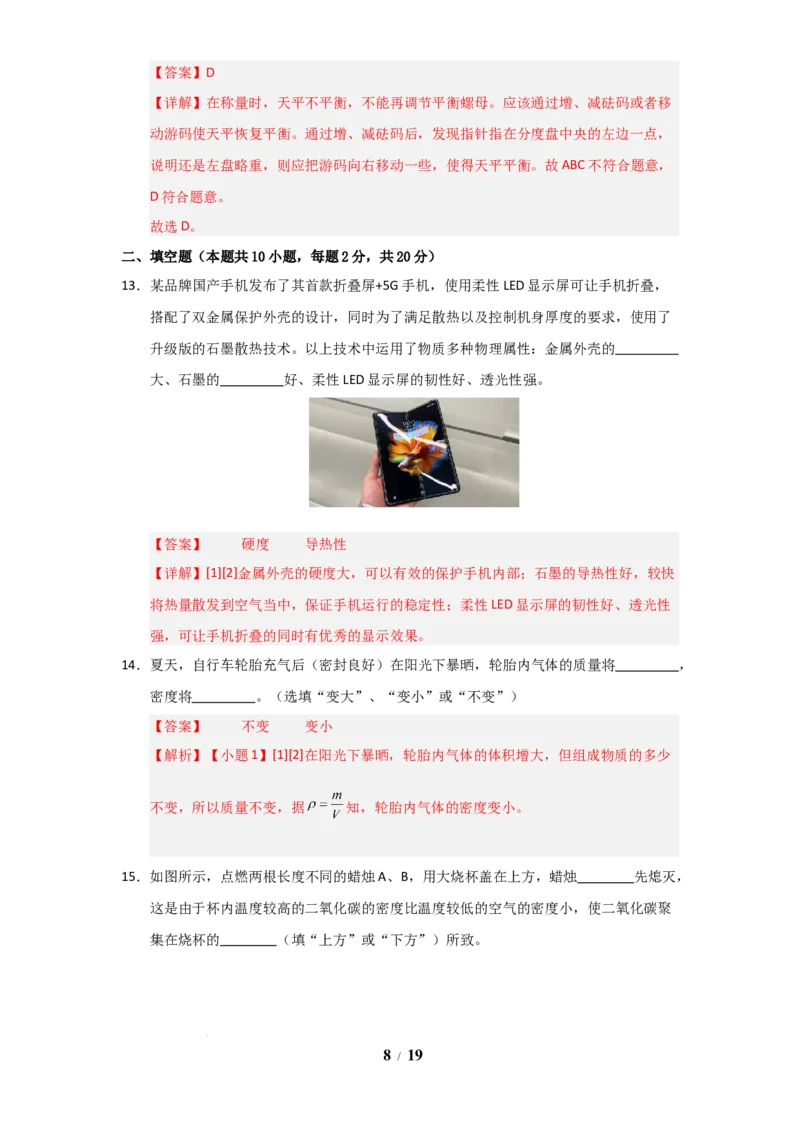 赠送：第6章《物质的物理属性》单元测试卷（教师版）-八年级物理下册同步精品讲义（苏科版2025）_8下-初中物理苏科版(4)_06讲义