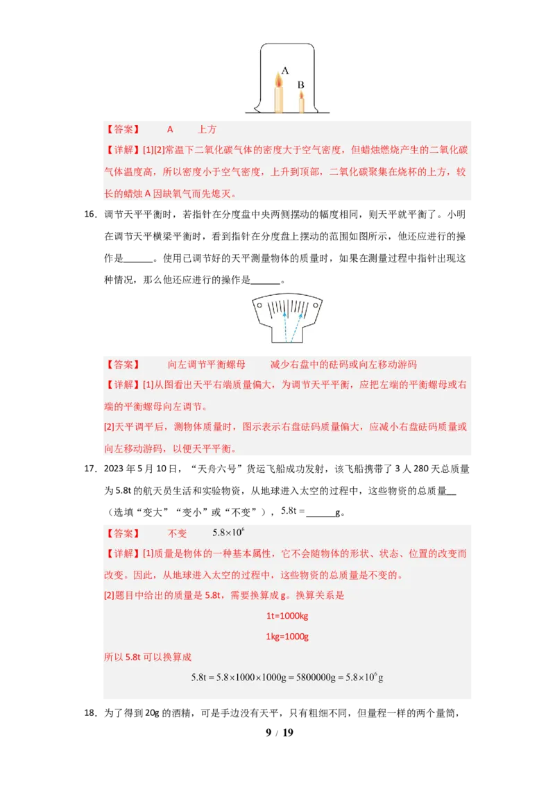赠送：第6章《物质的物理属性》单元测试卷（教师版）-八年级物理下册同步精品讲义（苏科版2025）_8下-初中物理苏科版(4)_06讲义
