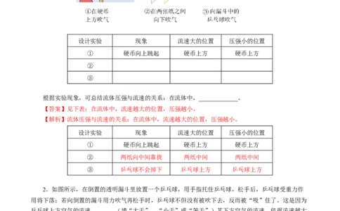 9.3气体的压强（第2课时)（分层作业）解析版(1)_8下-初中物理苏科版(4)_01课件+练习_9.3+气体的压强（第2课时)（分层作业）-上好课八年级物理下册同步高效课堂（苏科版2024）