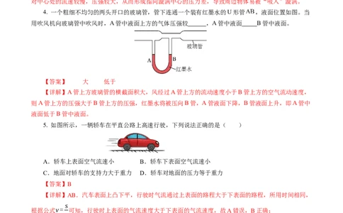9.3气体的压强（第2课时)（分层作业）解析版(1)_8下-初中物理苏科版(4)_01课件+练习_9.3+气体的压强（第2课时)（分层作业）-上好课八年级物理下册同步高效课堂（苏科版2024）