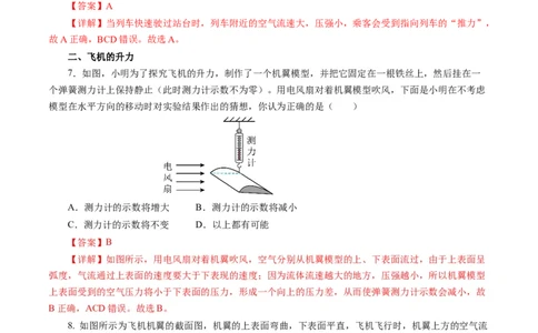 9.3气体的压强（第2课时)（分层作业）解析版(1)_8下-初中物理苏科版(4)_01课件+练习_9.3+气体的压强（第2课时)（分层作业）-上好课八年级物理下册同步高效课堂（苏科版2024）