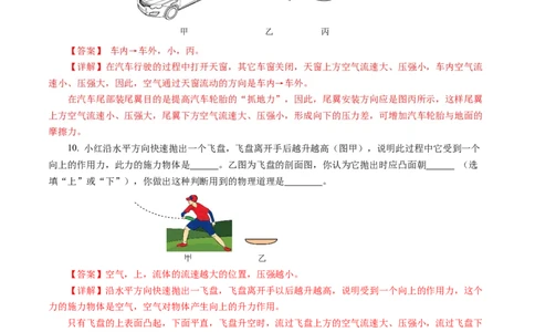 9.3气体的压强（第2课时)（分层作业）解析版(1)_8下-初中物理苏科版(4)_01课件+练习_9.3+气体的压强（第2课时)（分层作业）-上好课八年级物理下册同步高效课堂（苏科版2024）