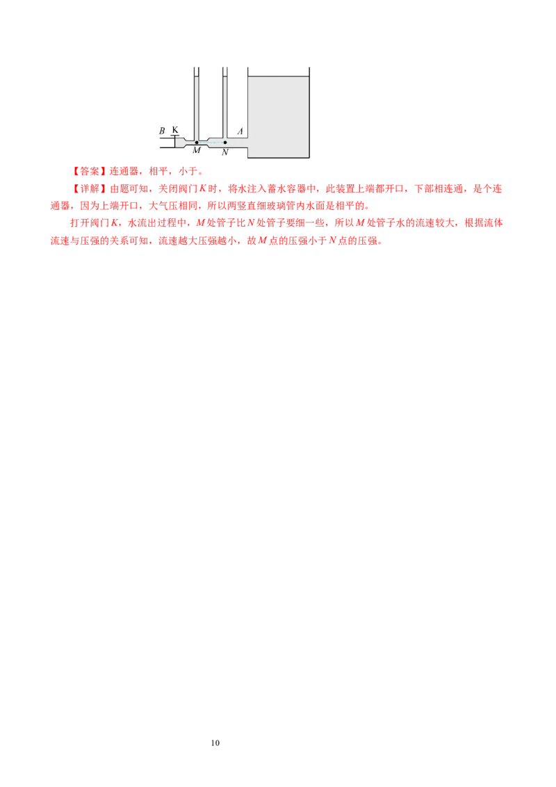 9.3气体的压强（第2课时)（分层作业）解析版(1)_8下-初中物理苏科版(4)_01课件+练习_9.3+气体的压强（第2课时)（分层作业）-上好课八年级物理下册同步高效课堂（苏科版2024）
