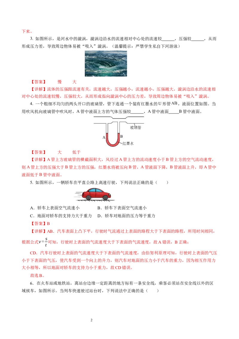 9.3气体的压强（第2课时)（分层作业）解析版(1)_8下-初中物理苏科版(4)_01课件+练习_9.3+气体的压强（第2课时)（分层作业）-上好课八年级物理下册同步高效课堂（苏科版2024）