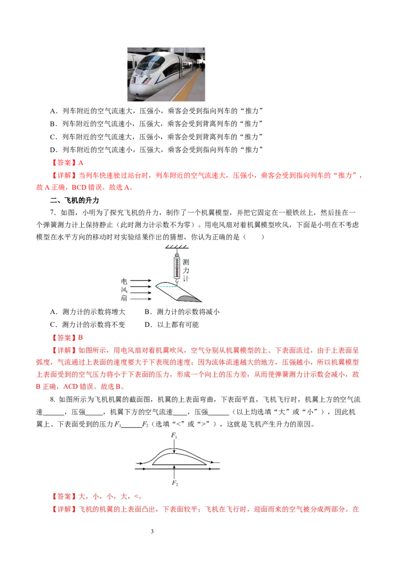 9.3气体的压强（第2课时)（分层作业）解析版(1)_8下-初中物理苏科版(4)_01课件+练习_9.3+气体的压强（第2课时)（分层作业）-上好课八年级物理下册同步高效课堂（苏科版2024）