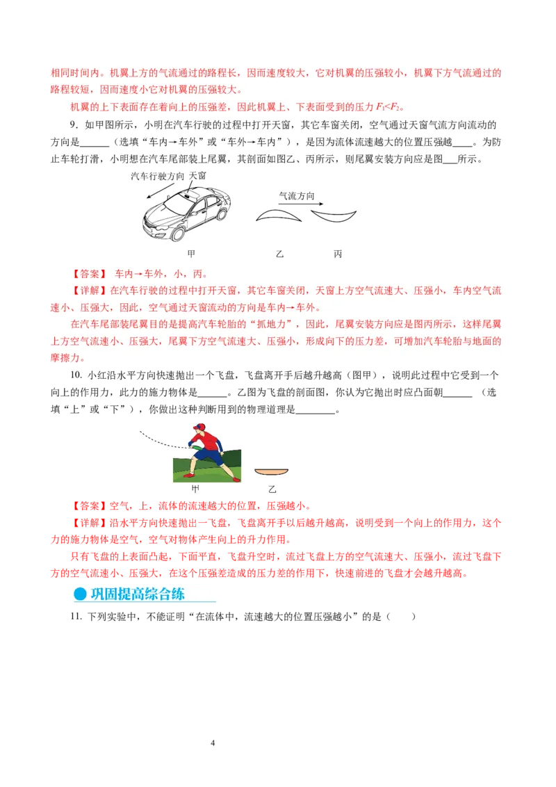 9.3气体的压强（第2课时)（分层作业）解析版(1)_8下-初中物理苏科版(4)_01课件+练习_9.3+气体的压强（第2课时)（分层作业）-上好课八年级物理下册同步高效课堂（苏科版2024）