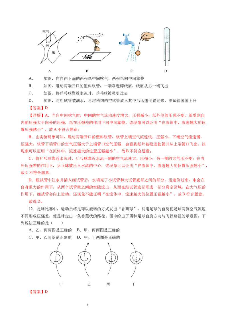 9.3气体的压强（第2课时)（分层作业）解析版(1)_8下-初中物理苏科版(4)_01课件+练习_9.3+气体的压强（第2课时)（分层作业）-上好课八年级物理下册同步高效课堂（苏科版2024）