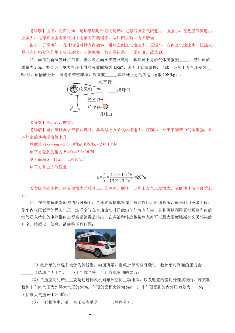 9.3气体的压强（第2课时)（分层作业）解析版(1)_8下-初中物理苏科版(4)_01课件+练习_9.3+气体的压强（第2课时)（分层作业）-上好课八年级物理下册同步高效课堂（苏科版2024）