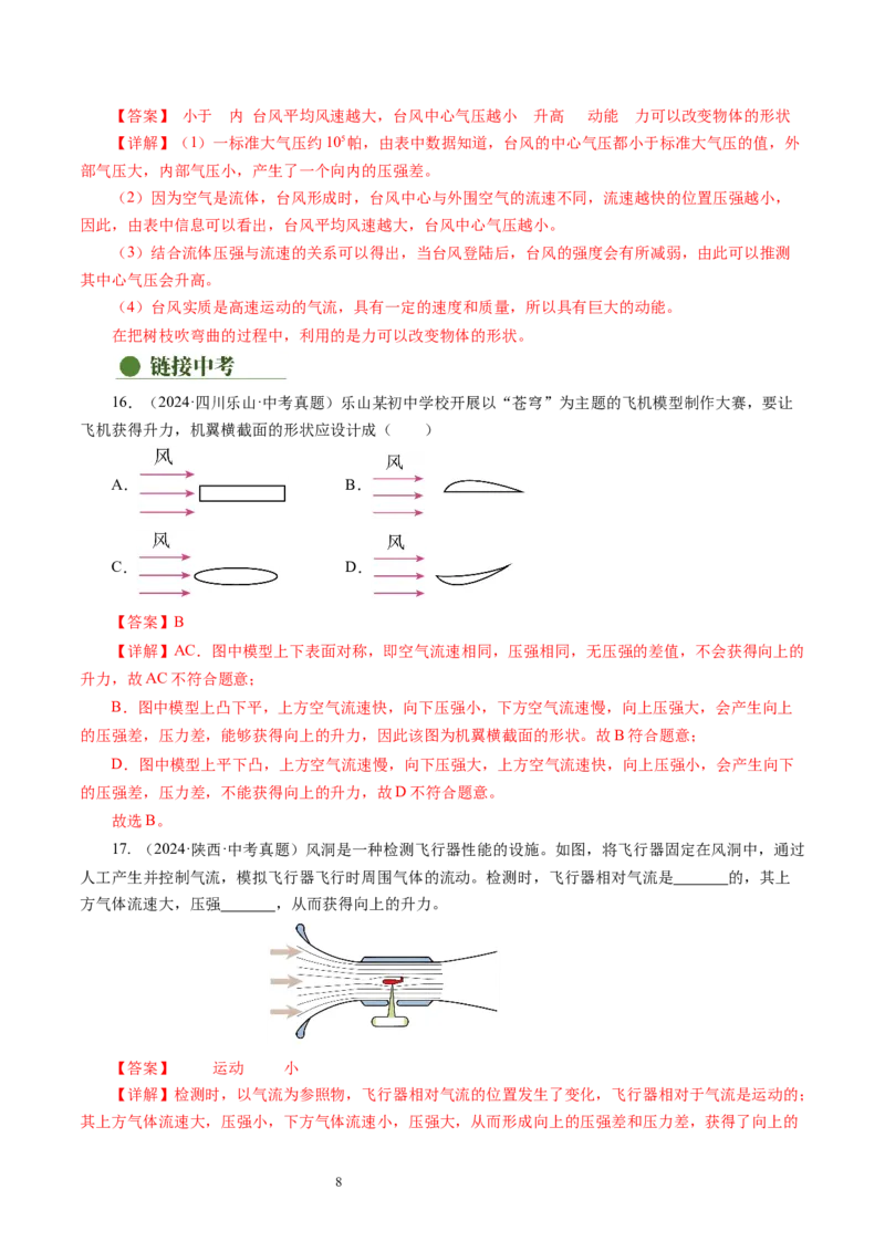 9.3气体的压强（第2课时)（分层作业）解析版(1)_8下-初中物理苏科版(4)_01课件+练习_9.3+气体的压强（第2课时)（分层作业）-上好课八年级物理下册同步高效课堂（苏科版2024）