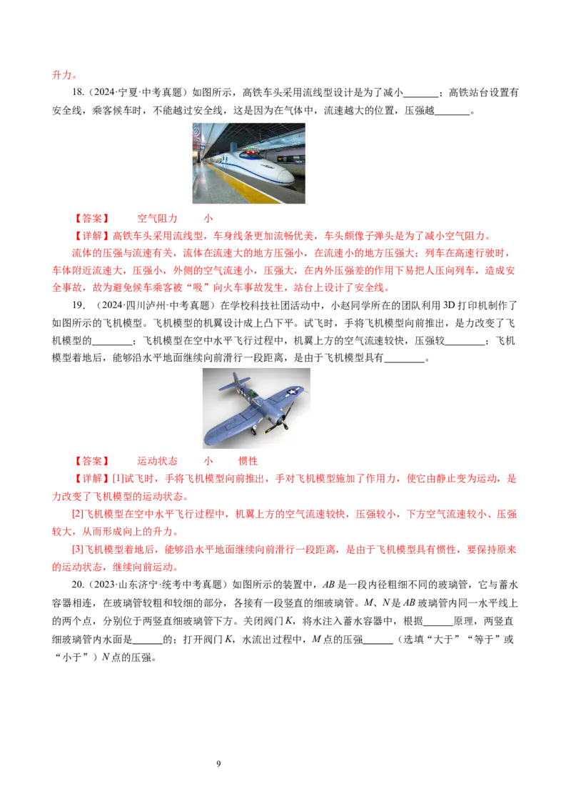 9.3气体的压强（第2课时)（分层作业）解析版(1)_8下-初中物理苏科版(4)_01课件+练习_9.3+气体的压强（第2课时)（分层作业）-上好课八年级物理下册同步高效课堂（苏科版2024）