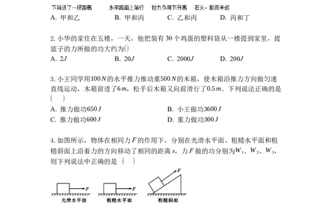 专题03功（原卷版）_9上-初中物理苏科版(4)_赠送：旧版资料（和新版好多一样，仍具有很大参考价值）_05复习资料_2021-2022学年九年级物理上学期综合复习培优专训（苏科版）