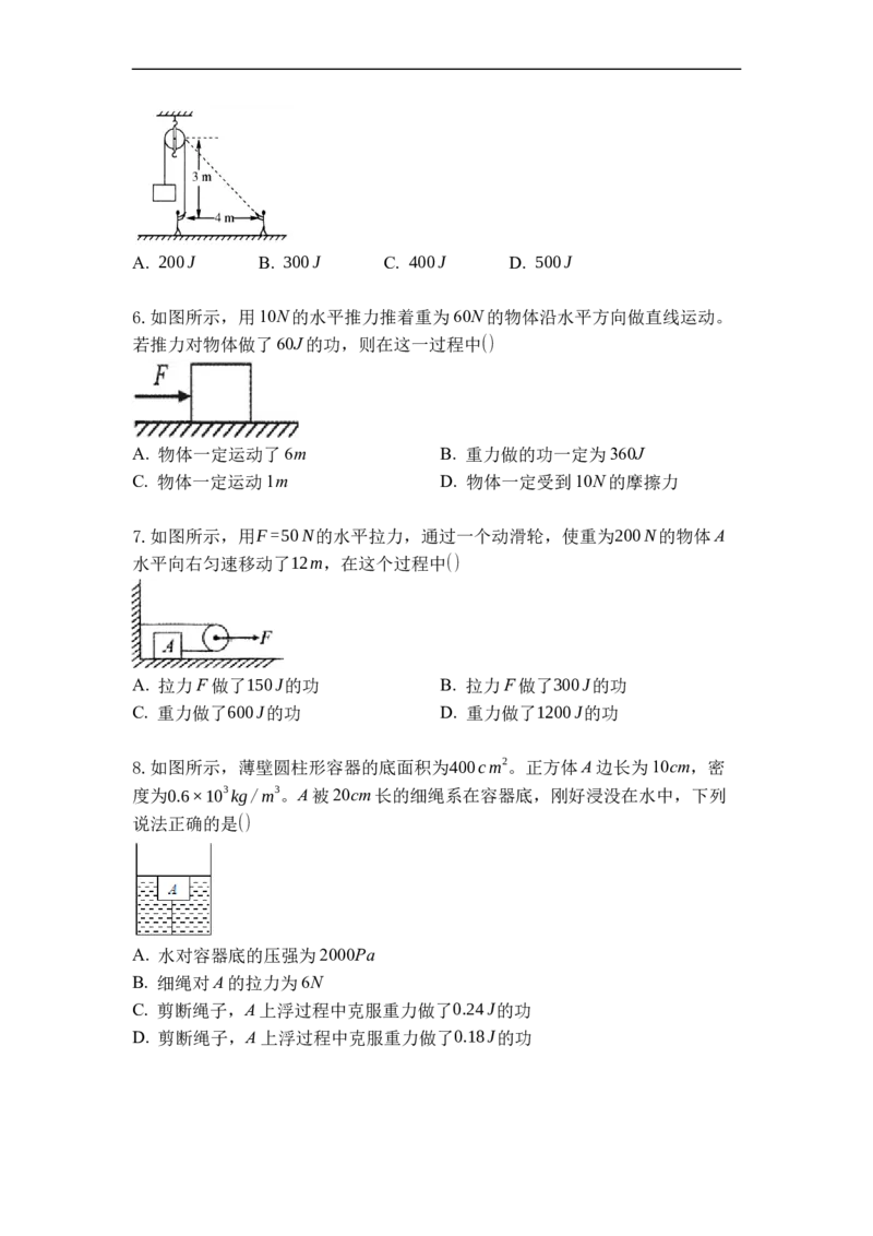 专题03功（原卷版）_9上-初中物理苏科版(4)_赠送：旧版资料（和新版好多一样，仍具有很大参考价值）_05复习资料_2021-2022学年九年级物理上学期综合复习培优专训（苏科版）