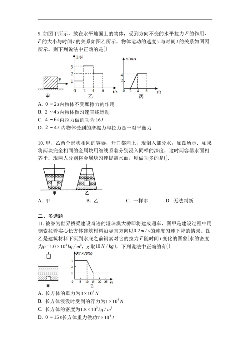 专题03功（原卷版）_9上-初中物理苏科版(4)_赠送：旧版资料（和新版好多一样，仍具有很大参考价值）_05复习资料_2021-2022学年九年级物理上学期综合复习培优专训（苏科版）