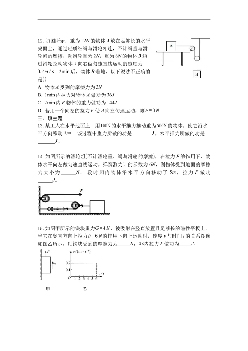 专题03功（原卷版）_9上-初中物理苏科版(4)_赠送：旧版资料（和新版好多一样，仍具有很大参考价值）_05复习资料_2021-2022学年九年级物理上学期综合复习培优专训（苏科版）