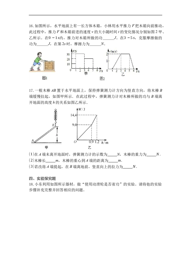 专题03功（原卷版）_9上-初中物理苏科版(4)_赠送：旧版资料（和新版好多一样，仍具有很大参考价值）_05复习资料_2021-2022学年九年级物理上学期综合复习培优专训（苏科版）